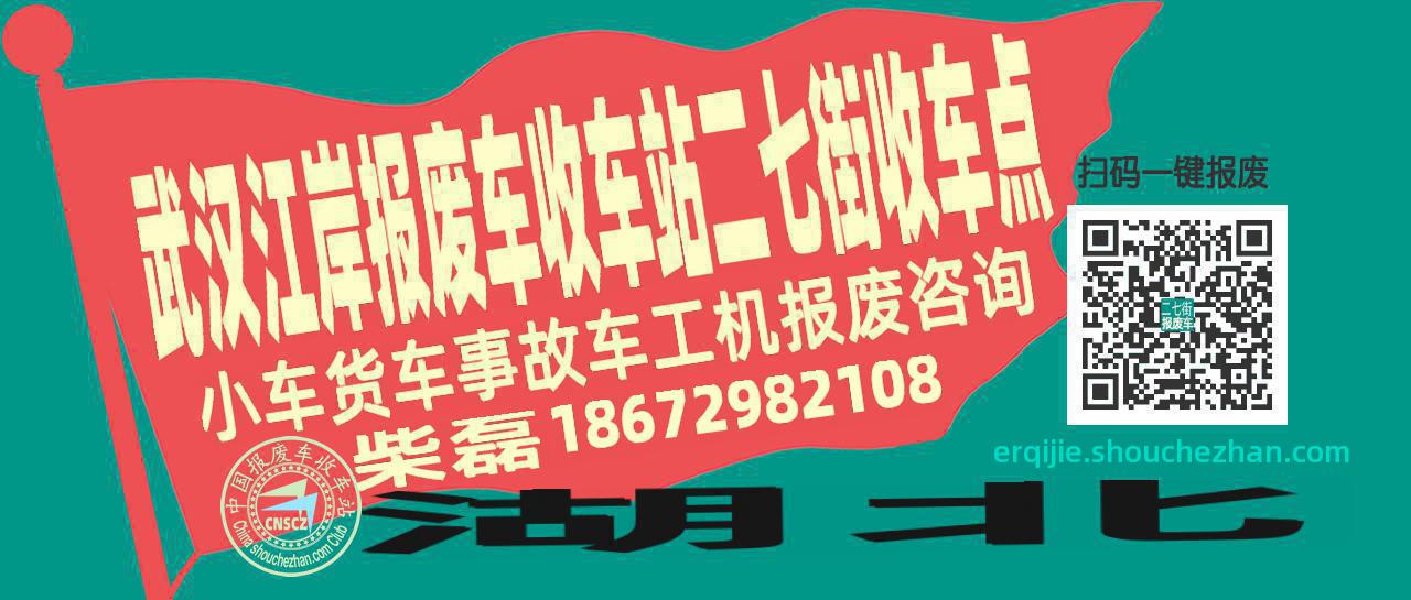 武汉江岸报废车收车站二七街收车点